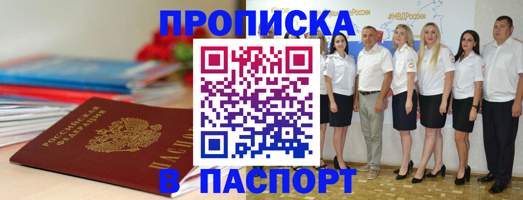 временная регистрация для всех в Новоаннинском