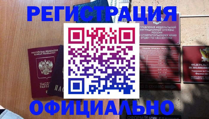 временная регистрация недорого в Новоаннинском