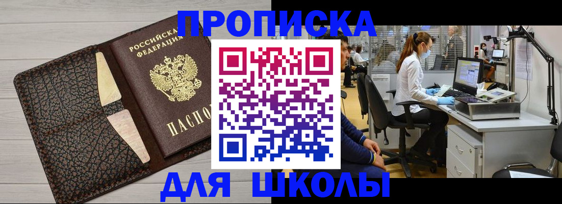 прописка ребенка в Новоаннинском